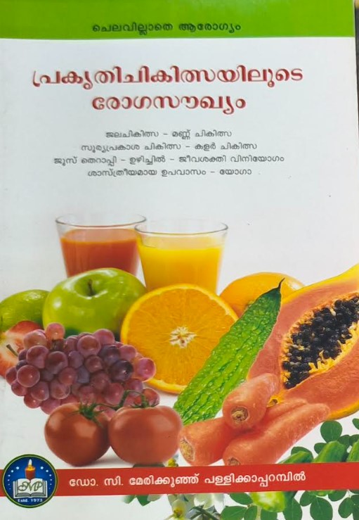 Prakruthichikilsayiloode Rogasoukyam